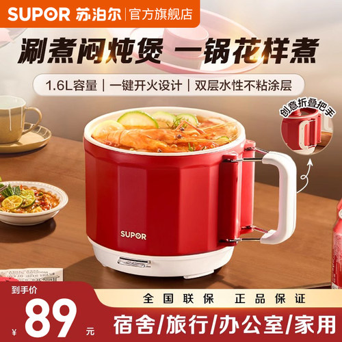 苏泊尔电煮锅家用多功能一体泡面锅新款小电锅学生宿舍折叠烹饪机