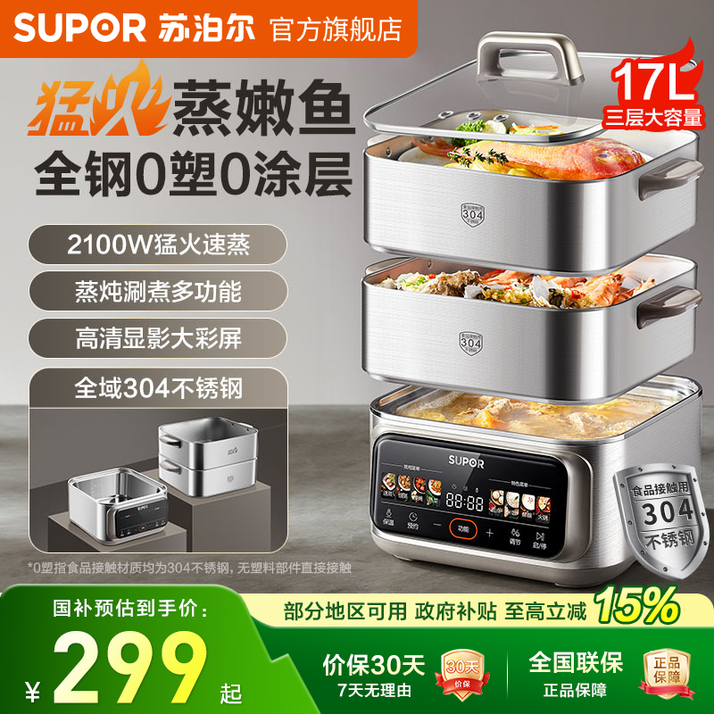 苏泊尔电蒸锅多功能家用三层2025新款智能大容量蒸煮炖全钢一体锅