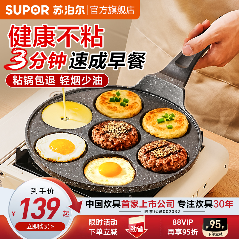 苏泊尔早餐锅煎锅家用煎蛋神器