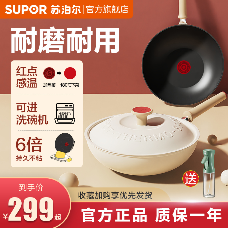 苏泊尔轻量高颜值不粘炒锅轻量