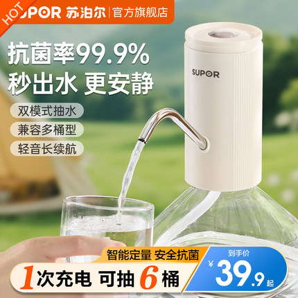 苏泊尔电动桶装水抽水器水桶自动吸水机上水器矿泉水饮用水压水器