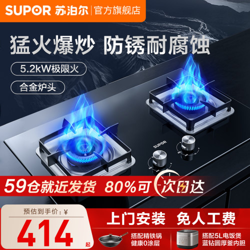 苏泊尔燃气灶家用煤气灶双灶天然气灶液化气灶嵌入式炉灶台式
