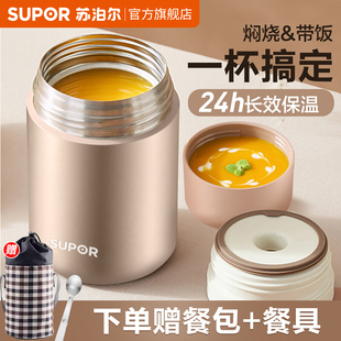 苏泊尔焖烧杯壶正品官方旗舰店上班族24小时保温桶大口径饭盒