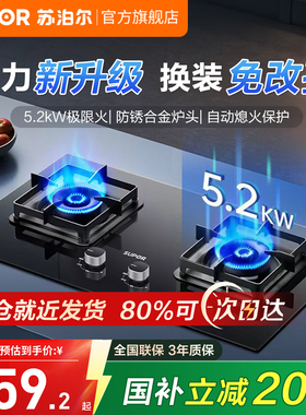 苏泊尔MB17燃气灶家用双灶可调节灶台嵌入式猛火天然气液化气煤气