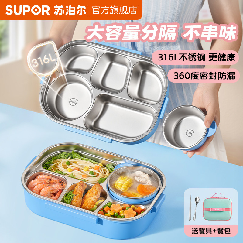 新品返20丨苏泊尔饭盒小初高专用