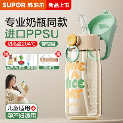 苏泊尔水杯PPSU材质孕妇产妇专用带吸管杯子女水壶婴儿童上学夏天