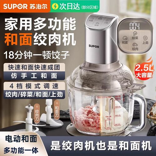 苏泊尔绞肉机家用自动多功能和面绞肉一体电动小型辅食料理搅拌机