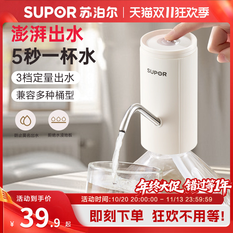 苏泊尔桶装水抽水器电动饮水机自动吸水压水器纯净矿泉水上水泵器