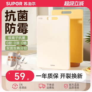 【新品】苏泊尔防霉抗菌家用厨房专用食品级树脂菜板砧板案板面板