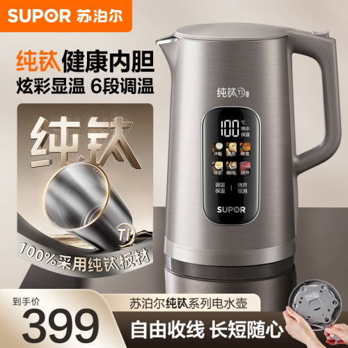 苏泊尔电热水壶保温一体恒温智能纯钛健康不锈钢电煮水壶2026新款
