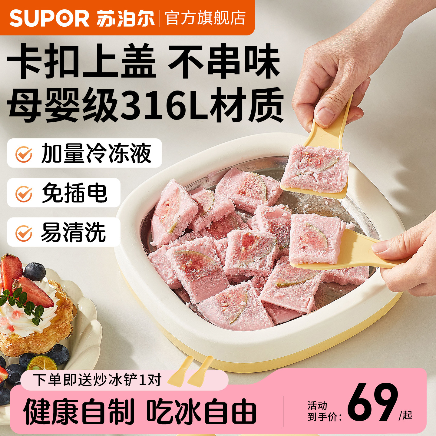 苏泊尔炒酸奶机迷你制冰机家用小型冰淇淋机食品级不锈钢炒冰机