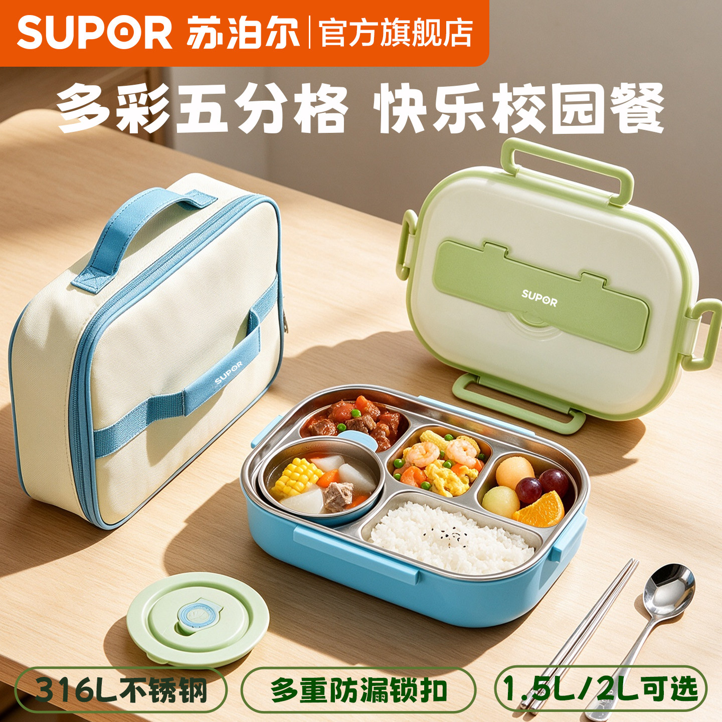 新品返20丨苏泊尔饭盒小学生专用图片