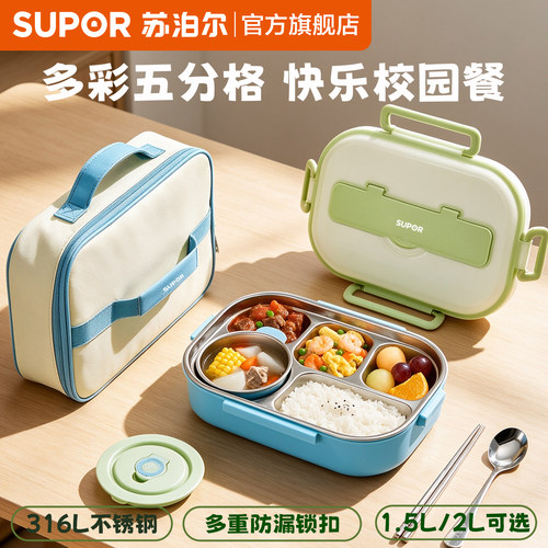 新品返20丨苏泊尔饭盒小学生专用