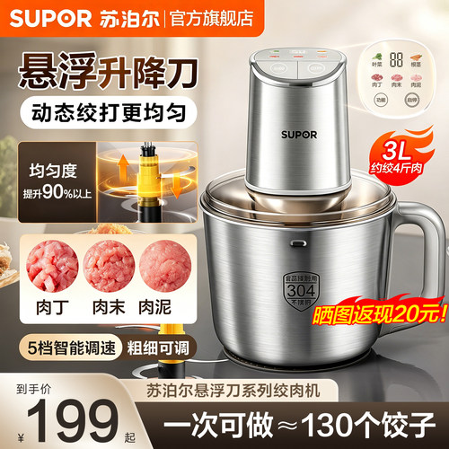 苏泊尔数显五档彩屏绞肉机新款