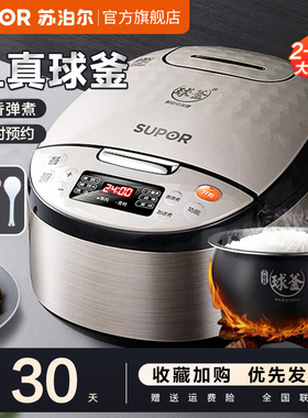 苏泊尔电饭煲家用5L大容量多功能智能电饭锅球釜柴火饭煮饭锅旗舰