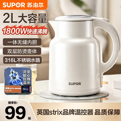 苏泊尔电热水壶2L家用烧水壶全自动电水壶316L不锈钢双层开水壶