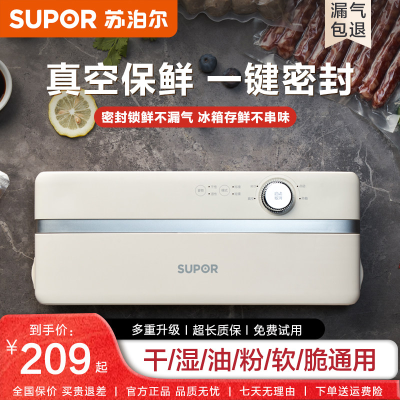 苏泊尔抽真空封口机小型家用全自动食品保鲜真空塑封机商用包装机