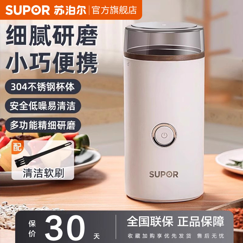 苏泊尔磨粉机研磨机家用超细小型打粉杯多功能干磨五谷杂粮粉碎器