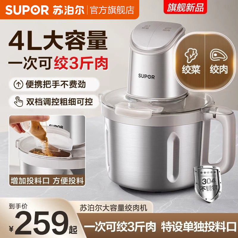 苏泊尔绞肉机家用2025新款大容量全自动多功能电动碎肉碎菜料理机