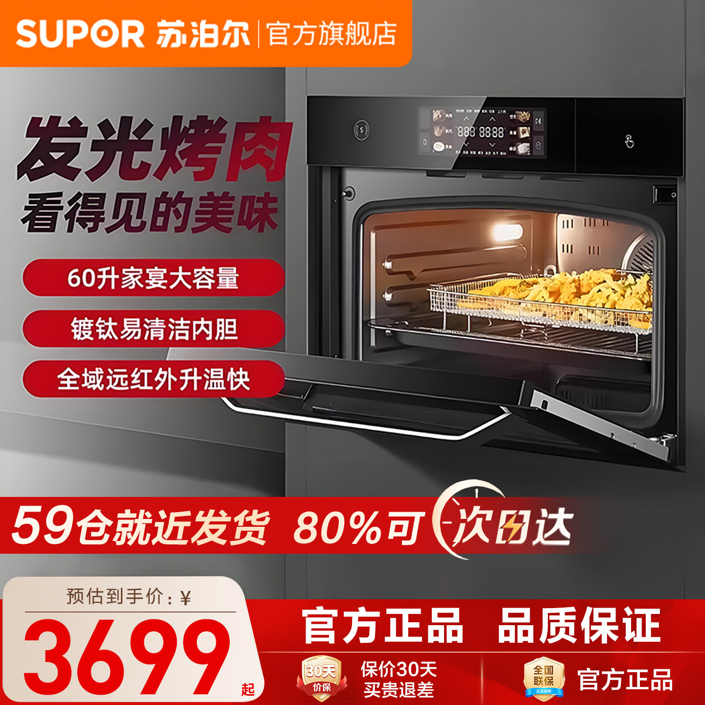 苏泊尔MY88蒸烤一体机家用嵌入式蒸烤箱远红外家用电烤箱电蒸箱,大家电,嵌入式蒸烤箱,淘宝优惠券,粉丝福利购,淘宝优惠卷