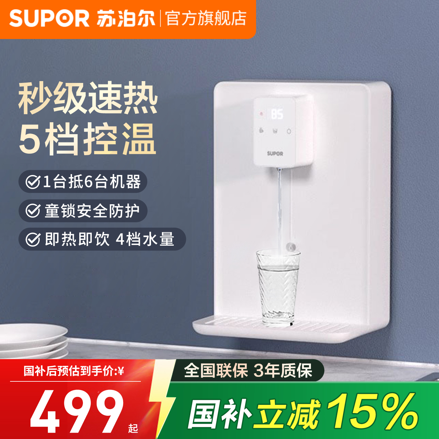 苏泊尔壁挂式直饮机管线机