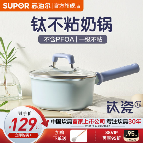 苏泊尔陶瓷小奶锅家用不粘锅宝宝辅食锅婴儿专用煎汤锅煮面泡面锅