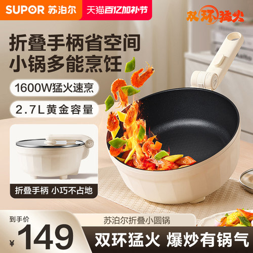 苏泊尔电炒锅炒菜锅一体式不粘家