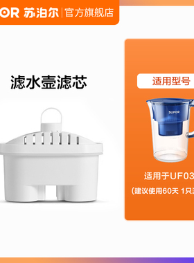 苏泊尔过滤水壶滤芯【UF03专用】净水壶自来水过滤器家用滤芯