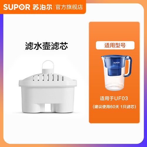 苏泊尔过滤水壶滤芯【UF03专用】净水壶自来水过滤器家用滤芯