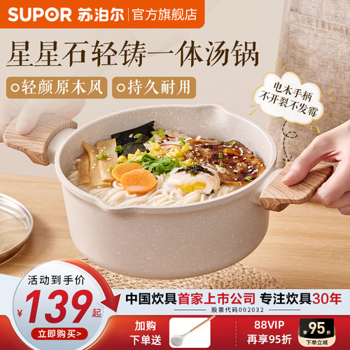 苏泊尔汤锅家用星星石蒸煮不粘锅麦饭石色煮粥拉面双耳锅加厚炖锅