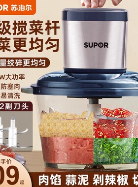 苏泊尔绞肉机家用多功能全自动电动小型料理搅拌打肉机器饺肉馅碎