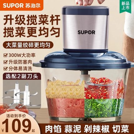 苏泊尔绞肉机家用多功能全自动电动小型料理搅拌打肉机器饺肉馅碎