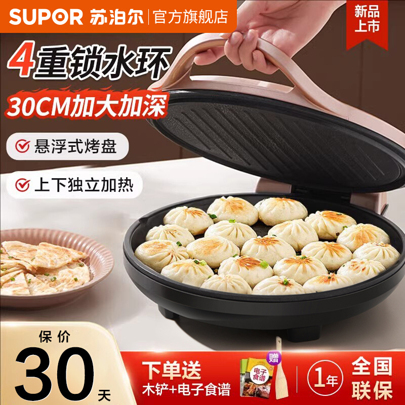 苏泊尔电饼铛家用双面加热烙饼锅煎饼加深加大电饼档旗舰店烹饪机