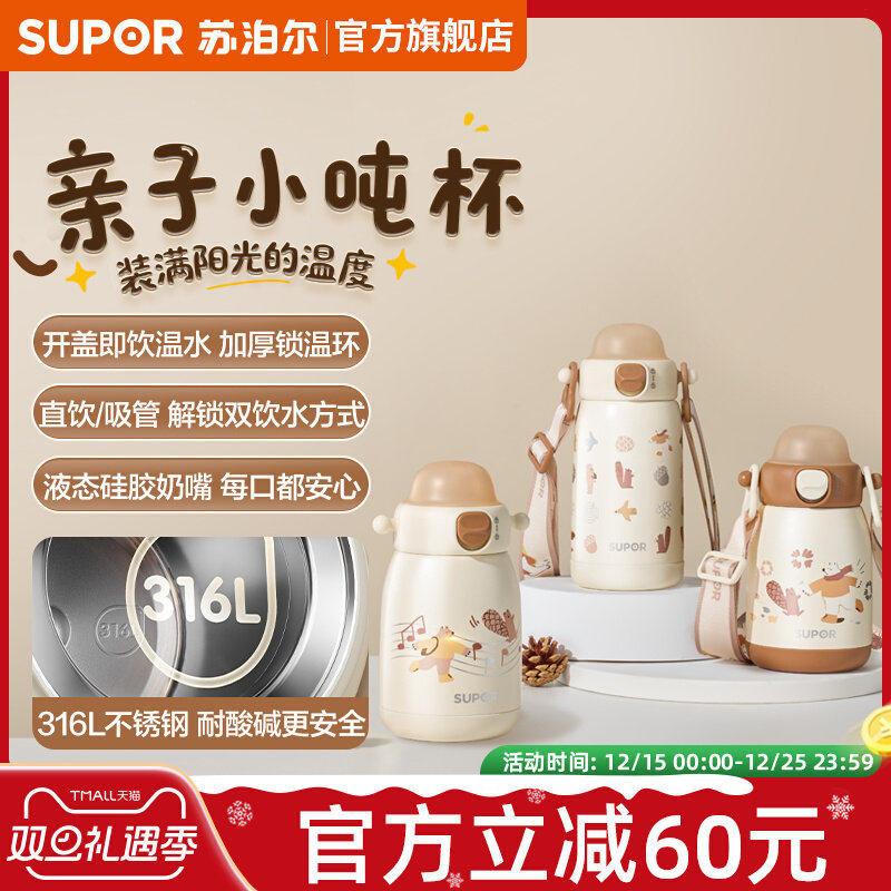 苏泊尔儿童保温杯不锈钢双饮水杯子上学专用男女孩幼儿园新款水壶,餐饮具,保冷/保温杯,淘宝优惠券,粉丝福利购,淘宝优惠卷