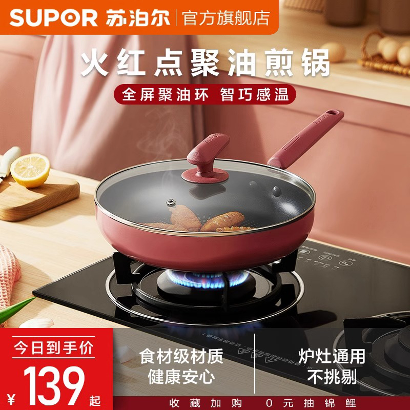 SUPOR/苏泊尔铝合金煎锅