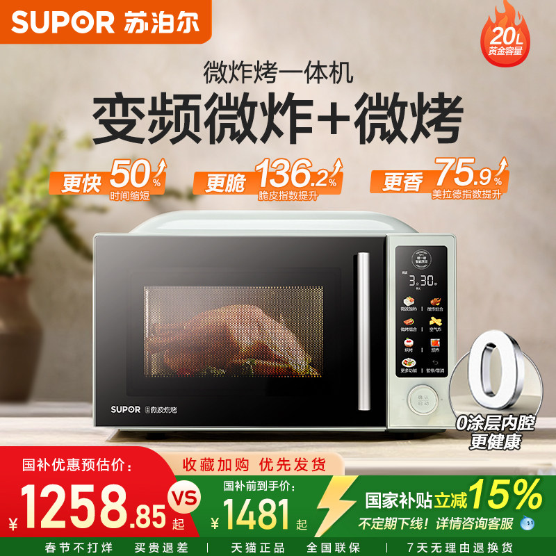 苏泊尔空气电烤箱微波炉烤箱蒸箱四合一体机家用2026新款烘焙解冻