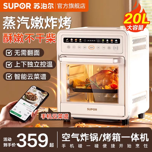 苏泊尔家用风炉电烤箱空气炸锅蒸汽炸多功能烘焙一体机双2026新款