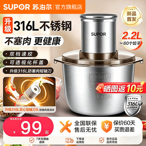 苏泊尔2026新款316L不锈钢绞肉机