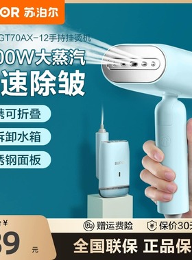 苏泊尔手持挂烫机电熨斗学生便携迷你熨烫机家用蒸汽小型手持熨斗