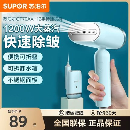 苏泊尔手持挂烫机电熨斗学生便携迷你熨烫机家用蒸汽小型手持熨斗