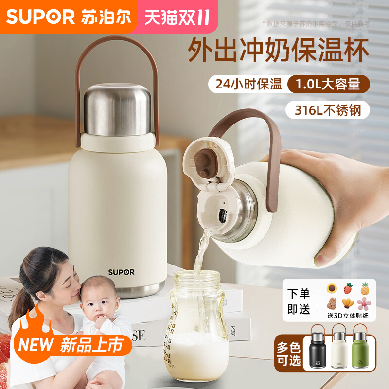苏泊尔保温杯316L不锈钢婴幼儿冲奶粉外出宝宝便携户外泡奶壶冬季