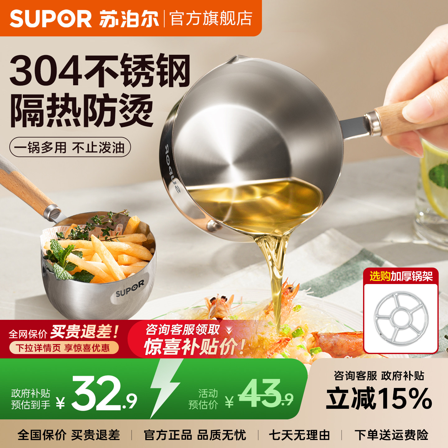 苏泊尔304不锈钢泼油锅热油迷你小锅多功能专用淋油炝油浇油神器