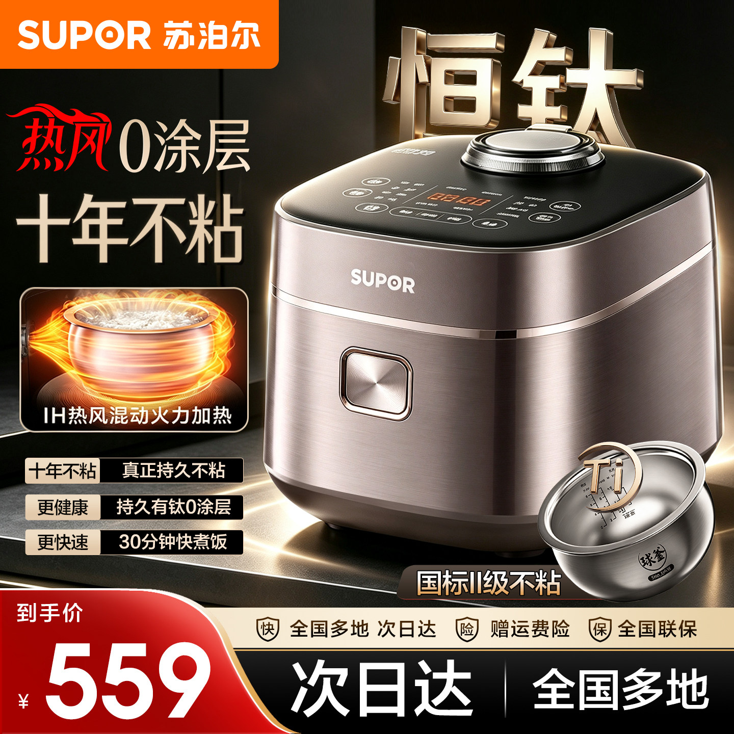苏泊尔IH电饭煲恒钛0涂层316L不锈钢球釜3到4人2026新款官方旗舰