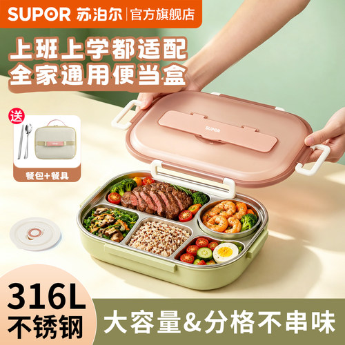 新品返20丨苏泊尔儿童学生饭盒