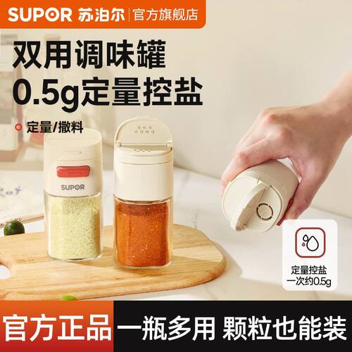 苏泊尔撒盐罐定量盐瓶户外野营烧烤调味瓶按压防潮便携(拼）