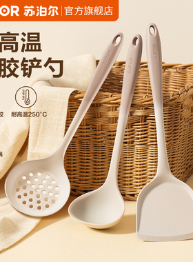 苏泊尔锅铲家用不粘锅专用硅胶耐高温炒菜勺汤勺铲子食品级厨房套