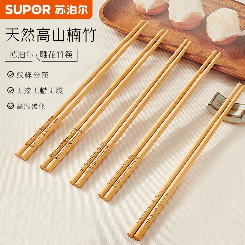 苏泊尔楠竹筷子家用抗菌防霉无漆无蜡新款天然木质家庭用防滑快子