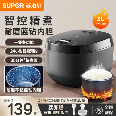 【热销爆款】苏泊尔小型电饭煲3L