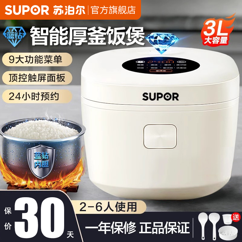 苏泊尔电饭煲家用3L升智能多功能小型饭锅4-6人2容量官方旗舰正品