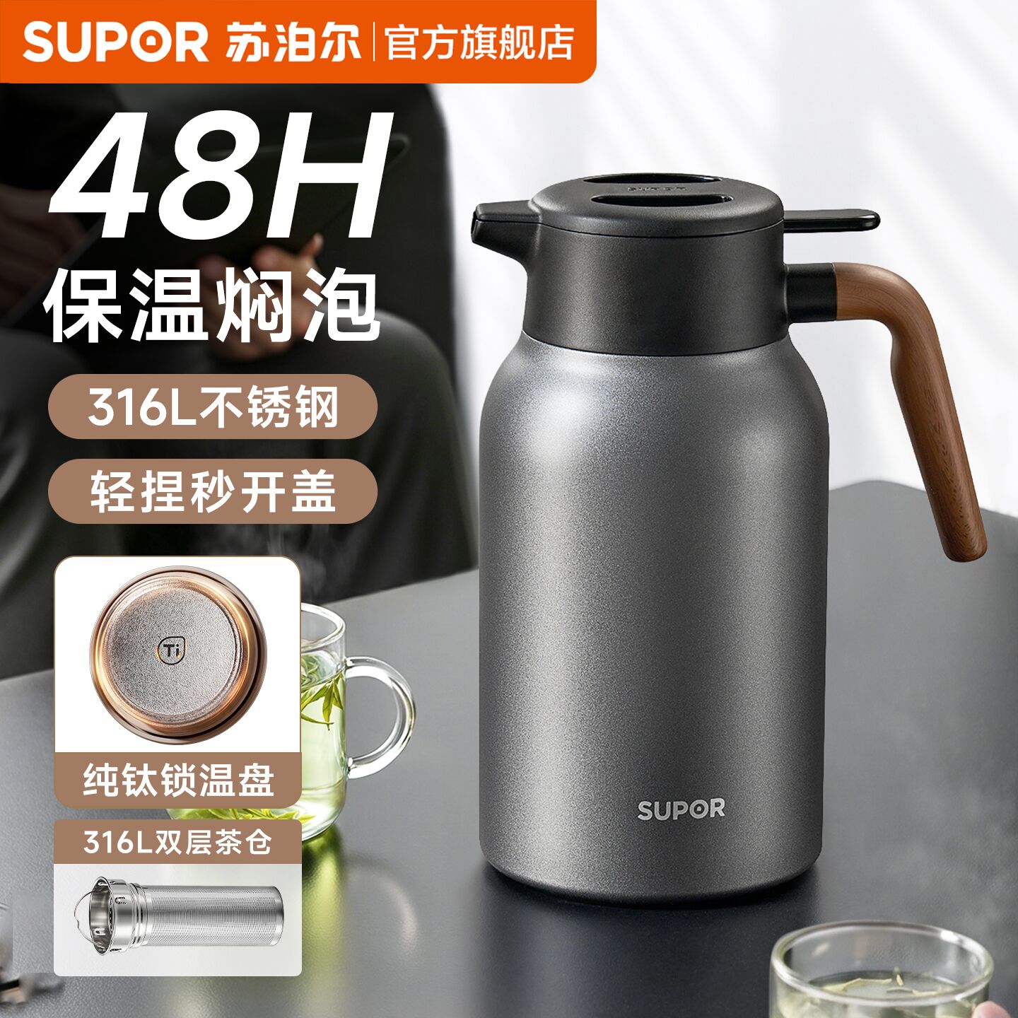 苏泊尔钛焖茶壶焖泡壶保温壶图片
